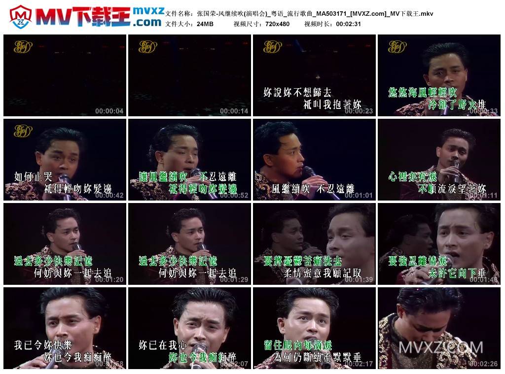 张国荣-风继续吹(演唱会)_粤语_流行歌曲_MA503171